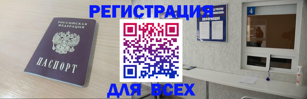 временная регистрация поиск в Новоалтайске