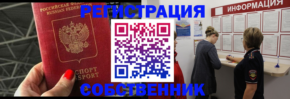 прописка поиск в Новоалтайске