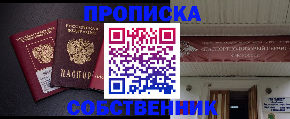 купить прописку в Новоалтайске