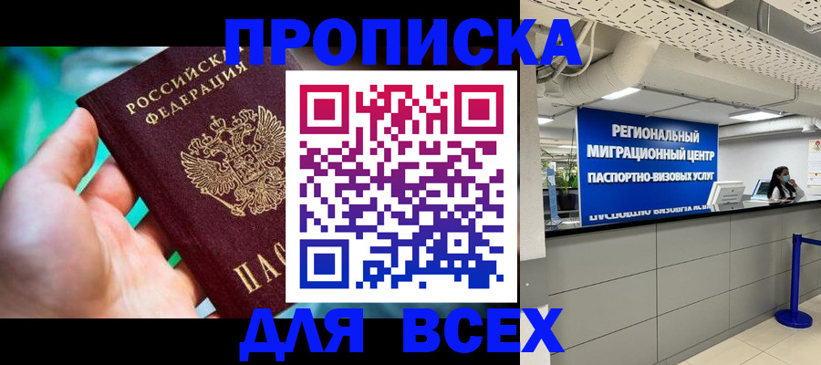 временная регистрация для школы в Новоалтайске