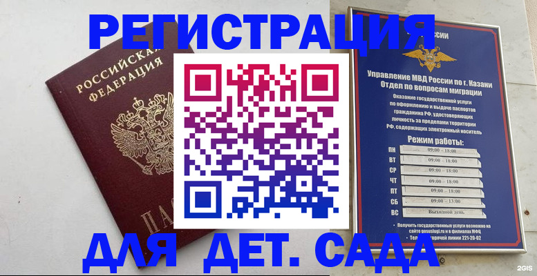 временная регистрация недорого в Новоалтайске