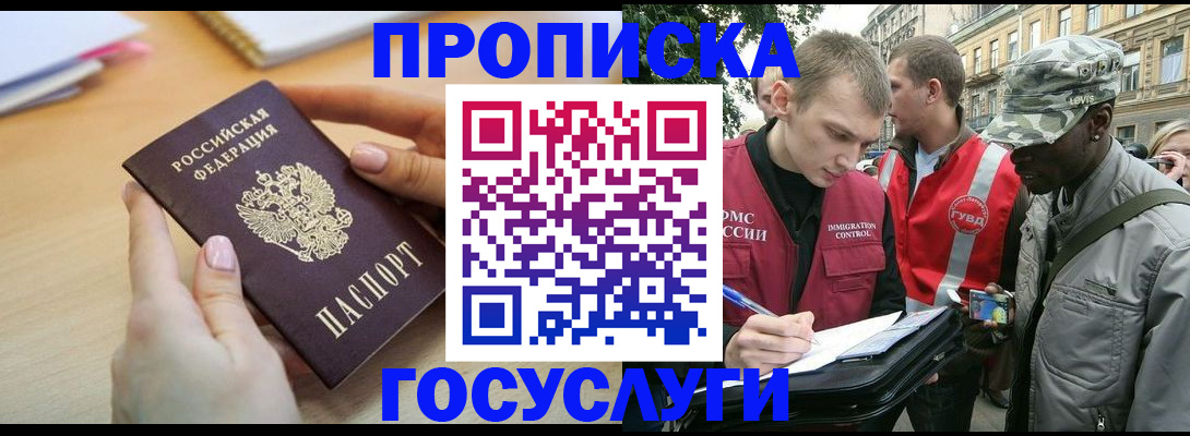 временная регистрация надежно в Новоалтайске